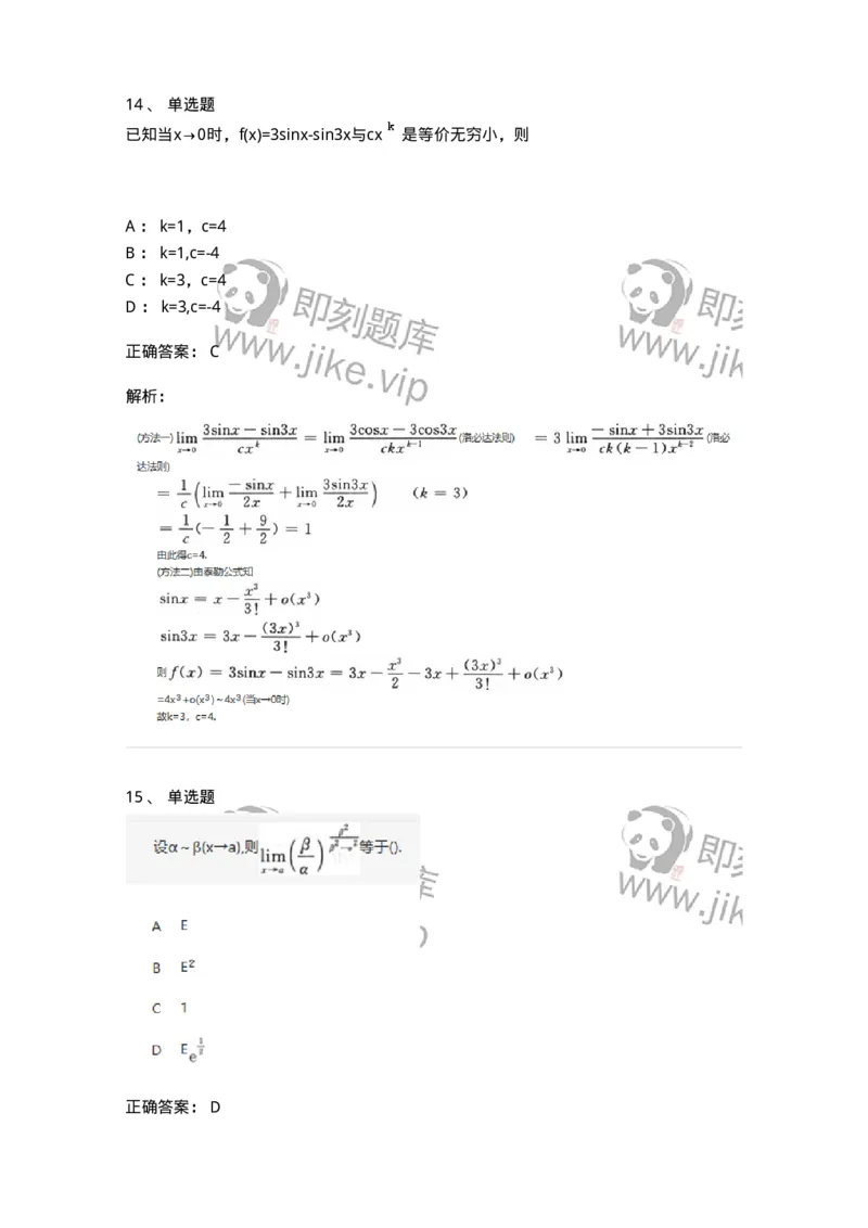 870101-函数、极限、连续-174030_军队文职(1)_01.军队文职真题-专业课_（全）版本一（历年真题+章节练习+模拟题）_数学1(军队文职)_章节练习_题目+解析