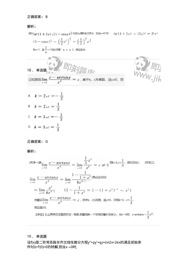 870101-函数、极限、连续-174030_军队文职(1)_01.军队文职真题-专业课_（全）版本一（历年真题+章节练习+模拟题）_数学1(军队文职)_章节练习_题目+解析