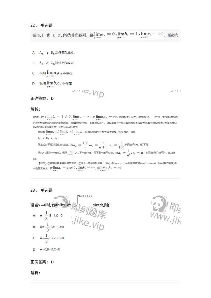 870101-函数、极限、连续-174030_军队文职(1)_01.军队文职真题-专业课_（全）版本一（历年真题+章节练习+模拟题）_数学1(军队文职)_章节练习_题目+解析