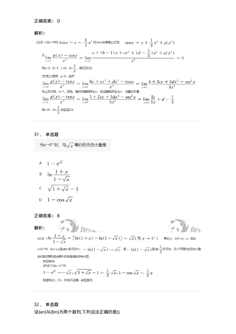 870101-函数、极限、连续-174030_军队文职(1)_01.军队文职真题-专业课_（全）版本一（历年真题+章节练习+模拟题）_数学1(军队文职)_章节练习_题目+解析