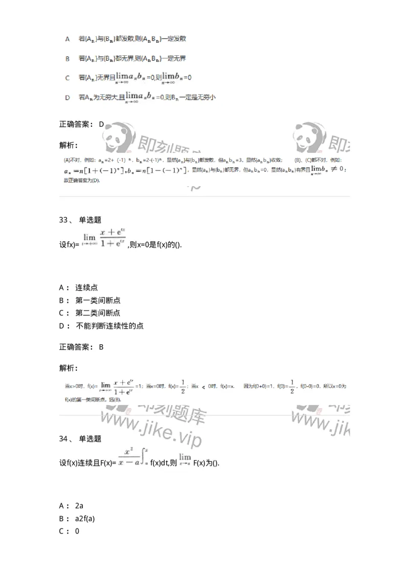 870101-函数、极限、连续-174030_军队文职(1)_01.军队文职真题-专业课_（全）版本一（历年真题+章节练习+模拟题）_数学1(军队文职)_章节练习_题目+解析