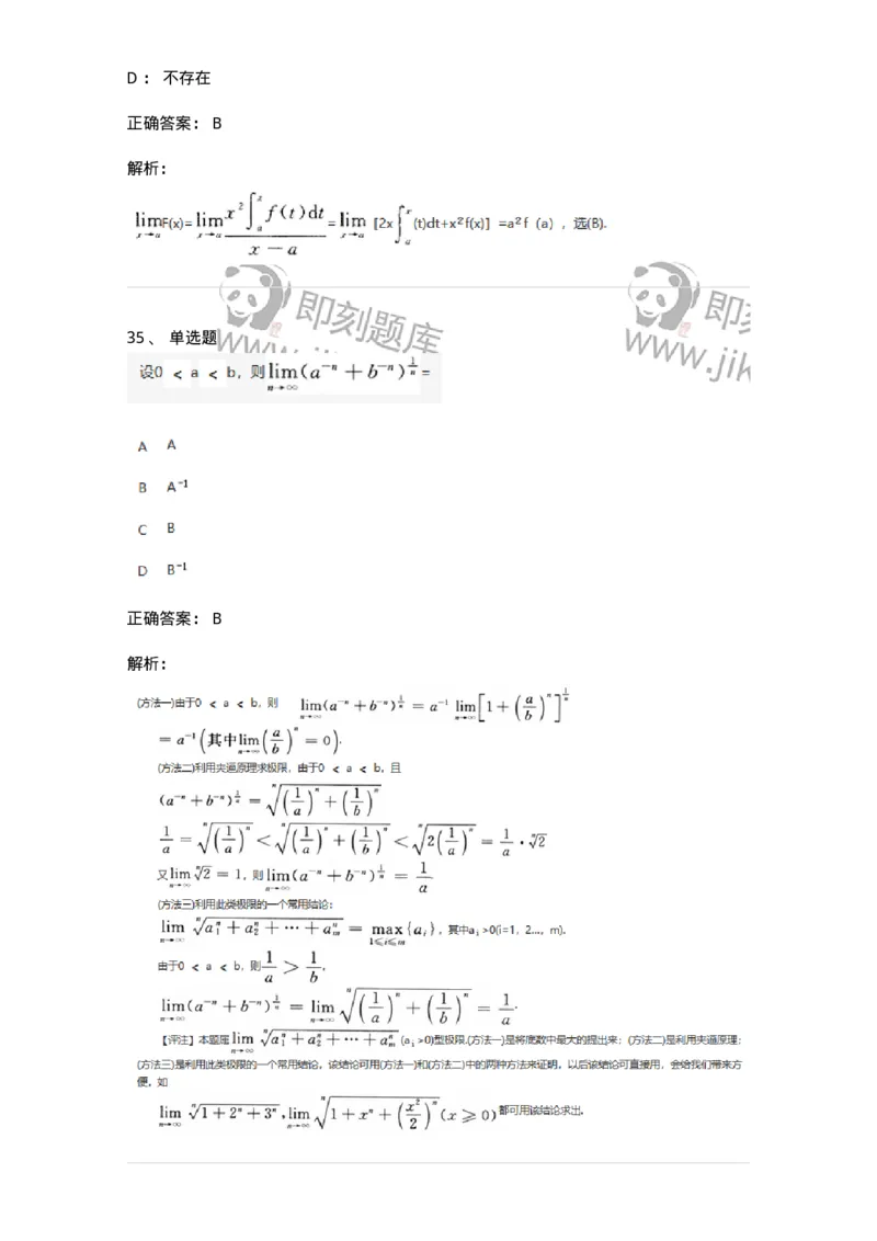 870101-函数、极限、连续-174030_军队文职(1)_01.军队文职真题-专业课_（全）版本一（历年真题+章节练习+模拟题）_数学1(军队文职)_章节练习_题目+解析