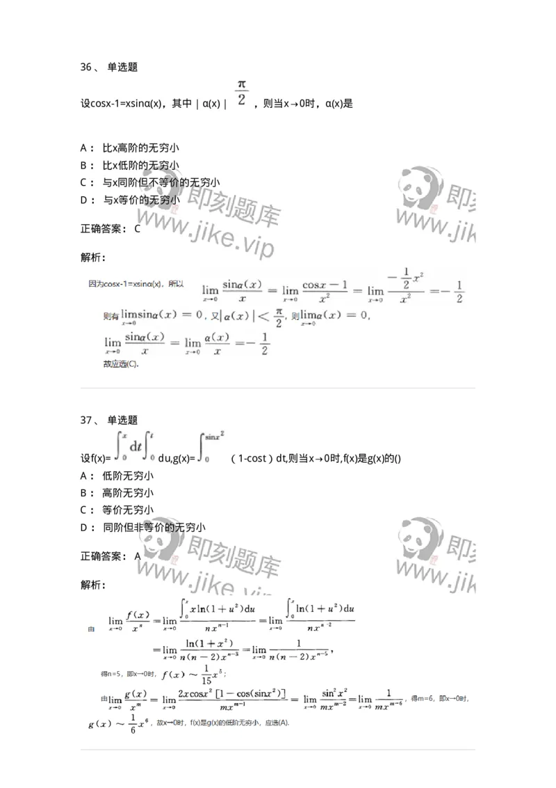 870101-函数、极限、连续-174030_军队文职(1)_01.军队文职真题-专业课_（全）版本一（历年真题+章节练习+模拟题）_数学1(军队文职)_章节练习_题目+解析