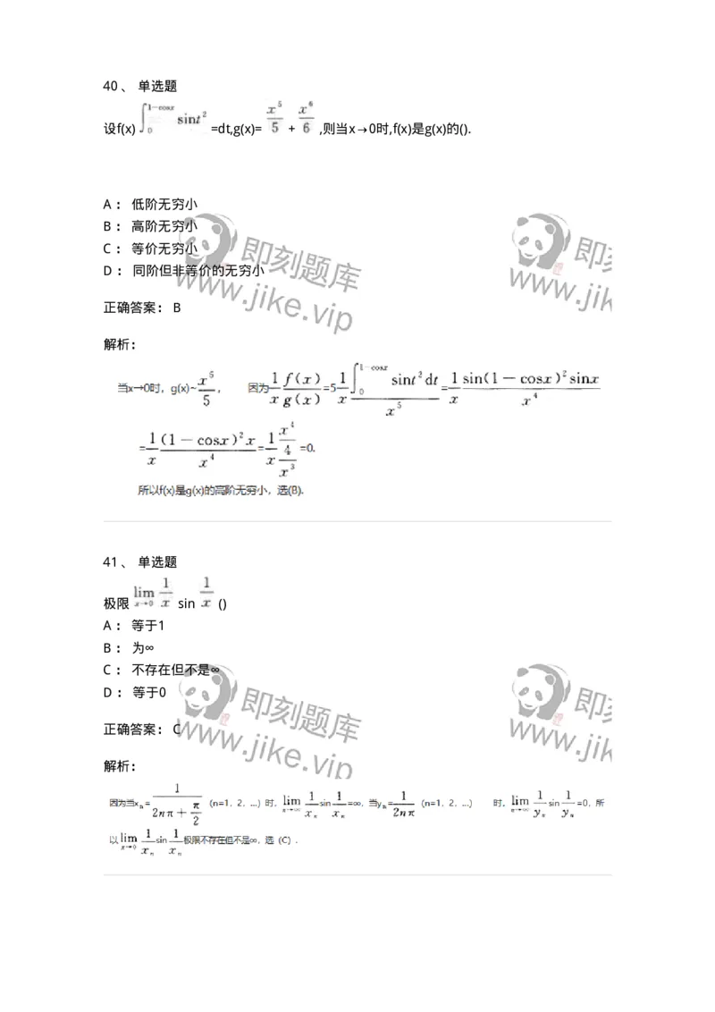 870101-函数、极限、连续-174030_军队文职(1)_01.军队文职真题-专业课_（全）版本一（历年真题+章节练习+模拟题）_数学1(军队文职)_章节练习_题目+解析