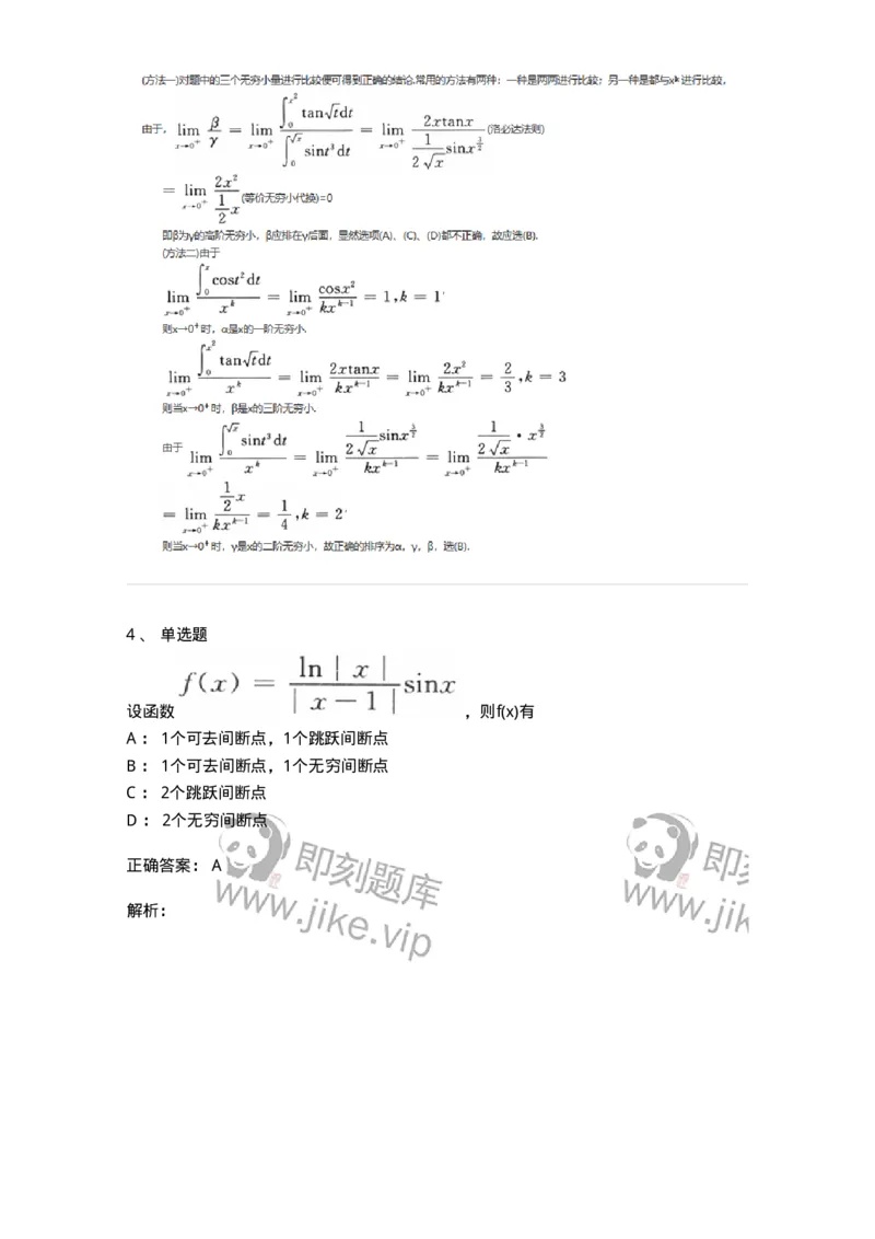 870101-函数、极限、连续-174030_军队文职(1)_01.军队文职真题-专业课_（全）版本一（历年真题+章节练习+模拟题）_数学1(军队文职)_章节练习_题目+解析