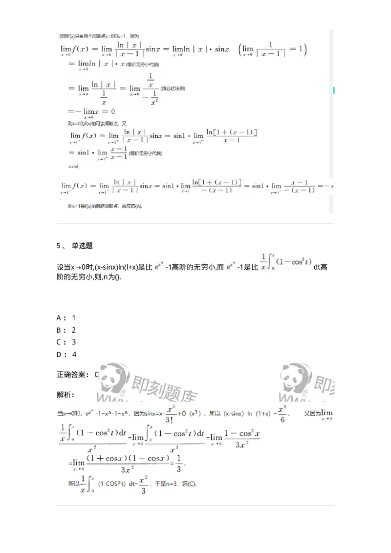 870101-函数、极限、连续-174030_军队文职(1)_01.军队文职真题-专业课_（全）版本一（历年真题+章节练习+模拟题）_数学1(军队文职)_章节练习_题目+解析