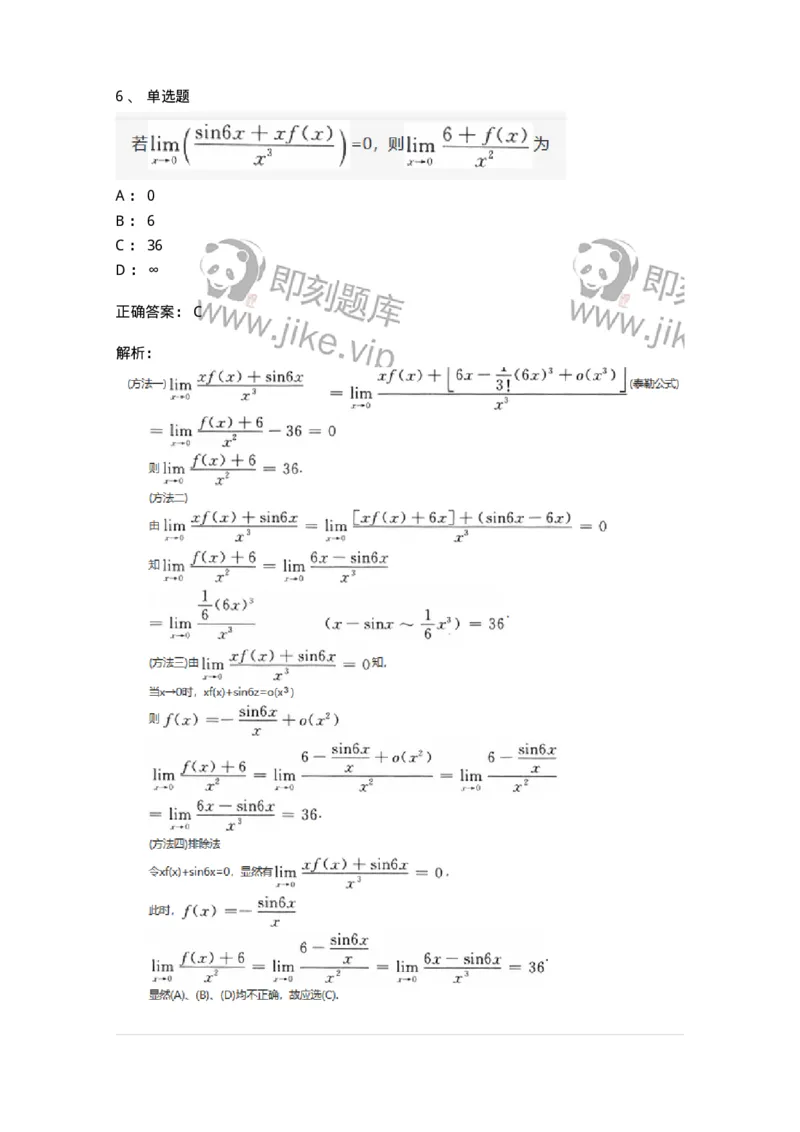 870101-函数、极限、连续-174030_军队文职(1)_01.军队文职真题-专业课_（全）版本一（历年真题+章节练习+模拟题）_数学1(军队文职)_章节练习_题目+解析