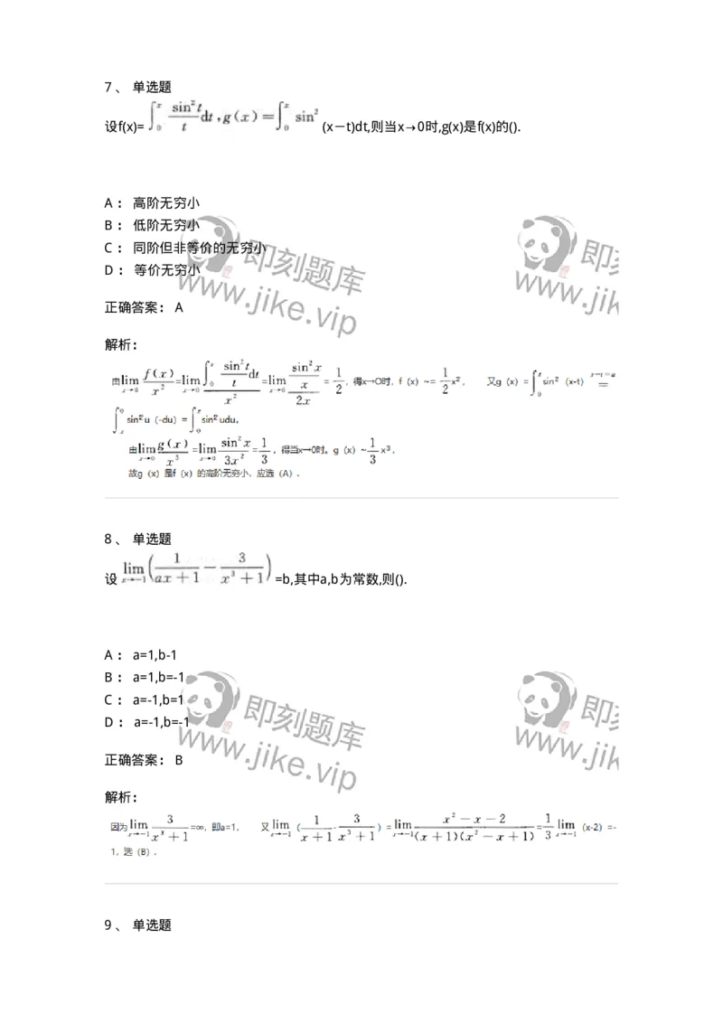 870101-函数、极限、连续-174030_军队文职(1)_01.军队文职真题-专业课_（全）版本一（历年真题+章节练习+模拟题）_数学1(军队文职)_章节练习_题目+解析