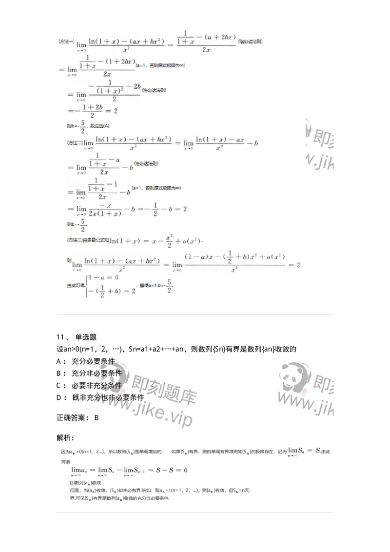 870101-函数、极限、连续-174030_军队文职(1)_01.军队文职真题-专业课_（全）版本一（历年真题+章节练习+模拟题）_数学1(军队文职)_章节练习_题目+解析