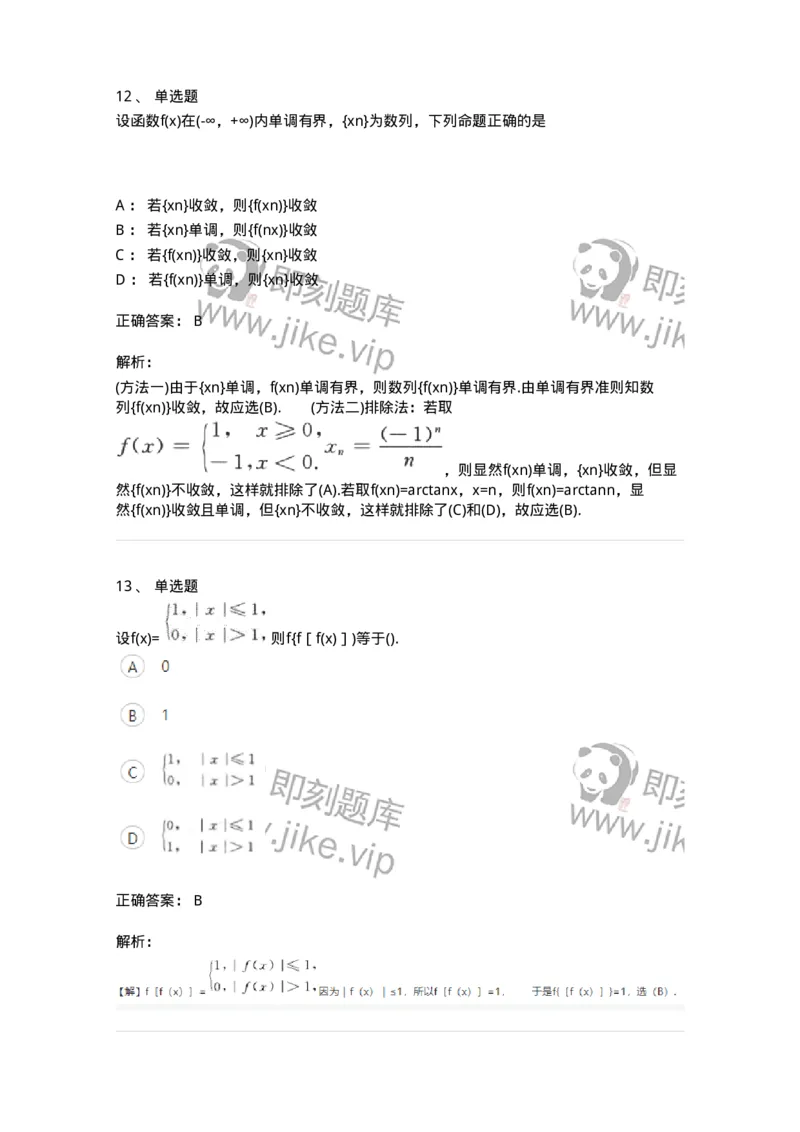 870101-函数、极限、连续-174030_军队文职(1)_01.军队文职真题-专业课_（全）版本一（历年真题+章节练习+模拟题）_数学1(军队文职)_章节练习_题目+解析