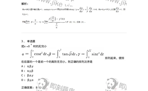 870101-函数、极限、连续-174030_军队文职(1)_01.军队文职真题-专业课_（全）版本一（历年真题+章节练习+模拟题）_数学1(军队文职)_章节练习_题目+解析