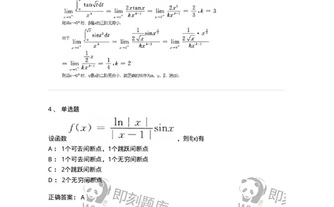 870101-函数、极限、连续-174030_军队文职(1)_01.军队文职真题-专业课_（全）版本一（历年真题+章节练习+模拟题）_数学1(军队文职)_章节练习_题目+解析