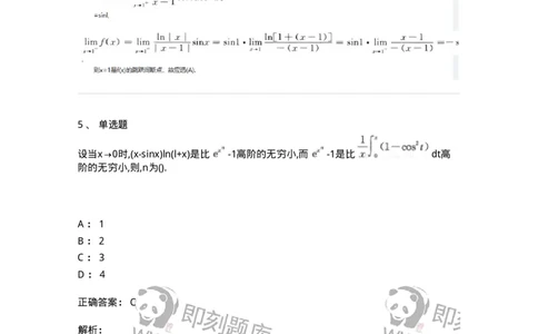 870101-函数、极限、连续-174030_军队文职(1)_01.军队文职真题-专业课_（全）版本一（历年真题+章节练习+模拟题）_数学1(军队文职)_章节练习_题目+解析