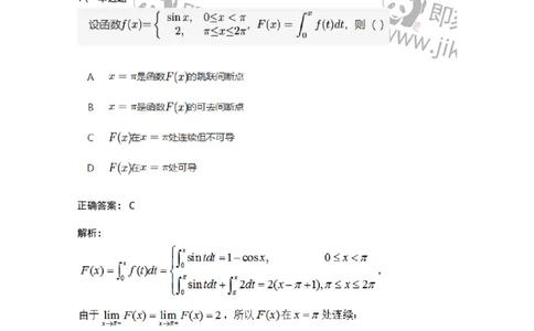 87050115-函数间断点的求法及分类-194167_军队文职(1)_01.军队文职真题-专业课_（全）版本一（历年真题+章节练习+模拟题）_数学2(军队文职)_章节练习_题目+解析