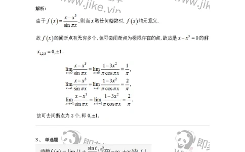 87050115-函数间断点的求法及分类-194167_军队文职(1)_01.军队文职真题-专业课_（全）版本一（历年真题+章节练习+模拟题）_数学2(军队文职)_章节练习_题目+解析