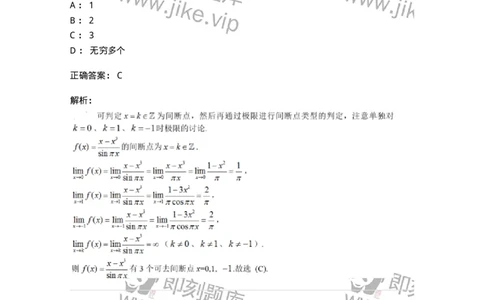 87050115-函数间断点的求法及分类-194167_军队文职(1)_01.军队文职真题-专业课_（全）版本一（历年真题+章节练习+模拟题）_数学2(军队文职)_章节练习_题目+解析