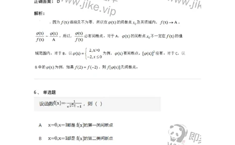 87050115-函数间断点的求法及分类-194167_军队文职(1)_01.军队文职真题-专业课_（全）版本一（历年真题+章节练习+模拟题）_数学2(军队文职)_章节练习_题目+解析
