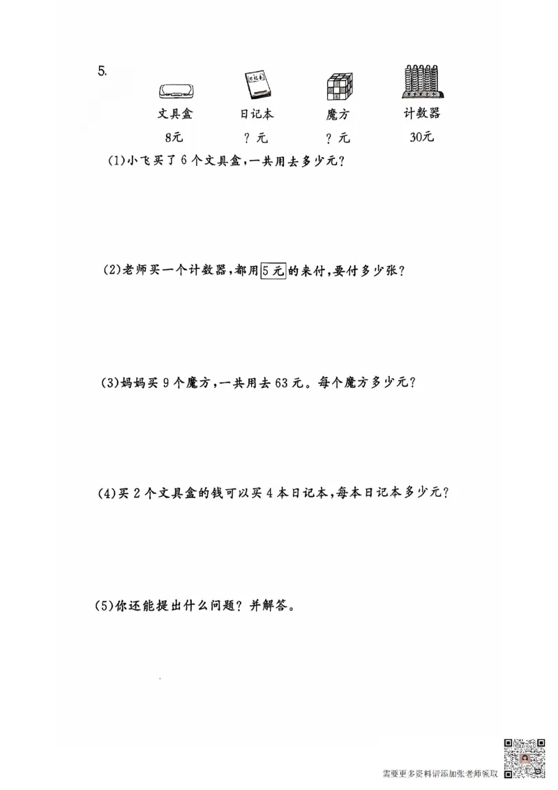 2024+秋上册二年级数学期末试卷（北师大版）_二年级上下册资料_二年级上册小红书同款资料_二年级