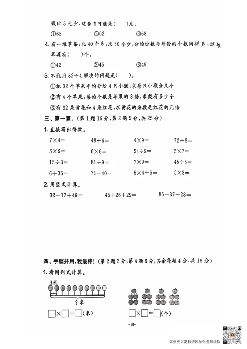 2024+秋上册二年级数学期末试卷（北师大版）_二年级上下册资料_二年级上册小红书同款资料_二年级