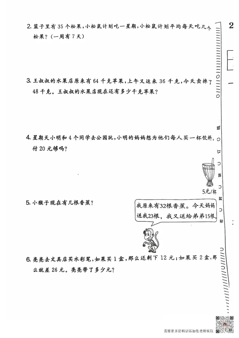2024+秋上册二年级数学期末试卷（北师大版）_二年级上下册资料_二年级上册小红书同款资料_二年级