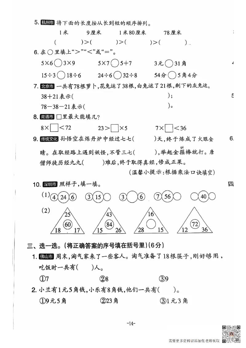 2024+秋上册二年级数学期末试卷（北师大版）_二年级上下册资料_二年级上册小红书同款资料_二年级