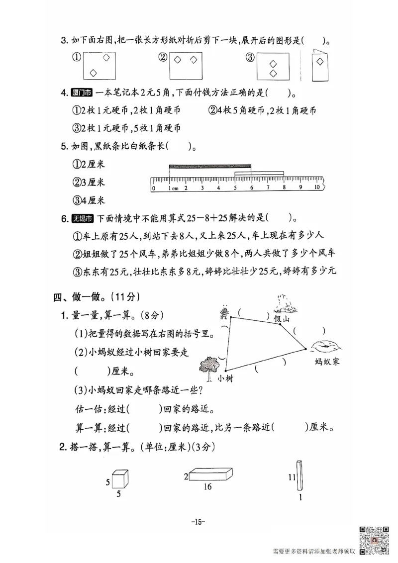 2024+秋上册二年级数学期末试卷（北师大版）_二年级上下册资料_二年级上册小红书同款资料_二年级