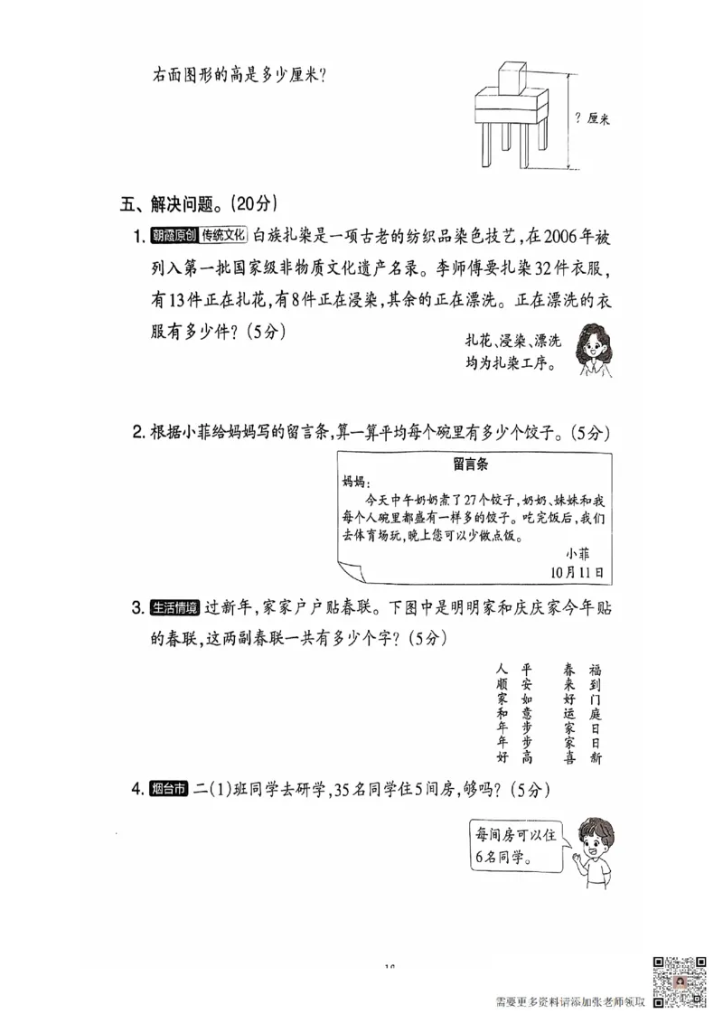 2024+秋上册二年级数学期末试卷（北师大版）_二年级上下册资料_二年级上册小红书同款资料_二年级