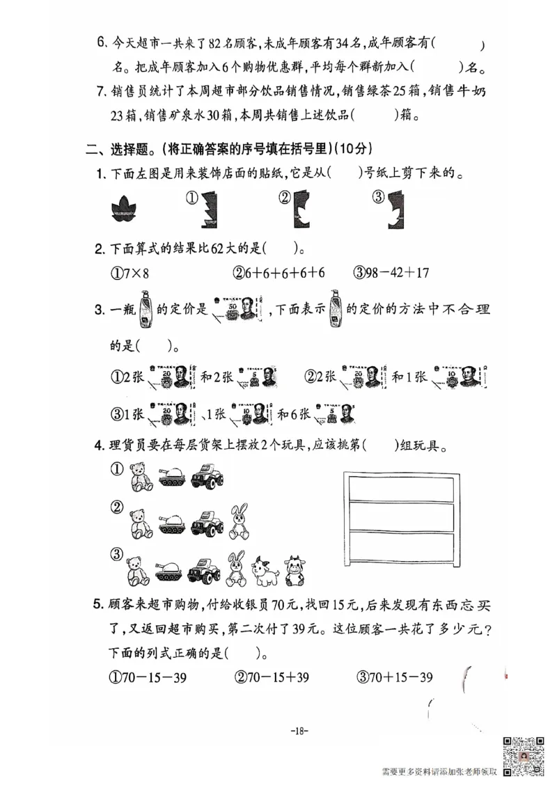 2024+秋上册二年级数学期末试卷（北师大版）_二年级上下册资料_二年级上册小红书同款资料_二年级