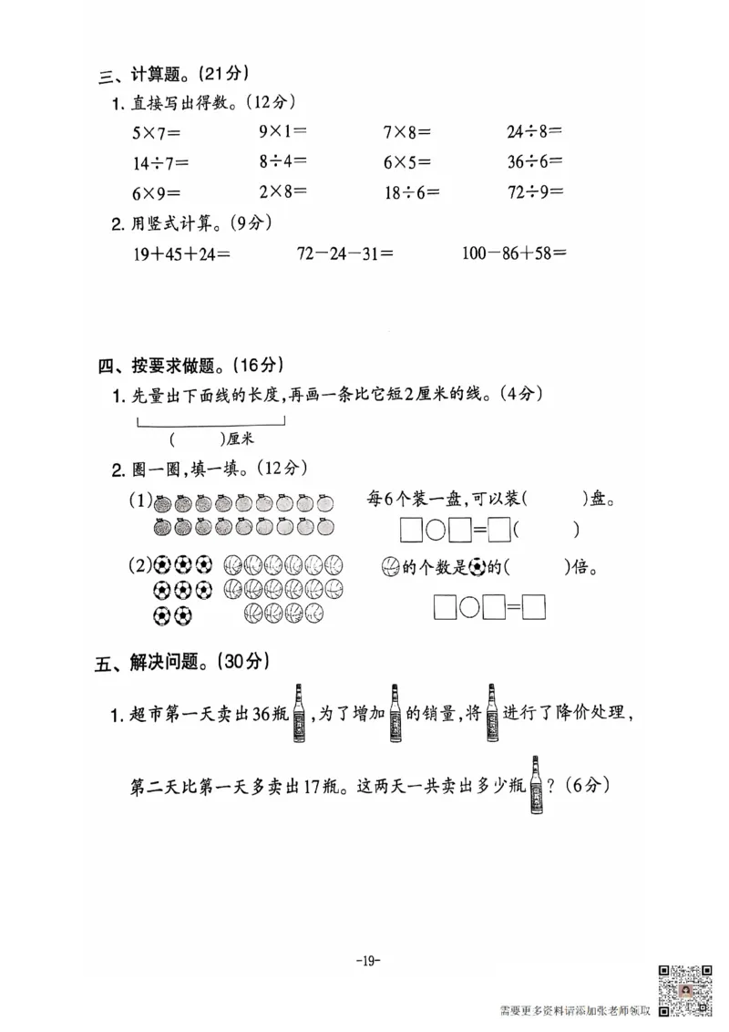 2024+秋上册二年级数学期末试卷（北师大版）_二年级上下册资料_二年级上册小红书同款资料_二年级
