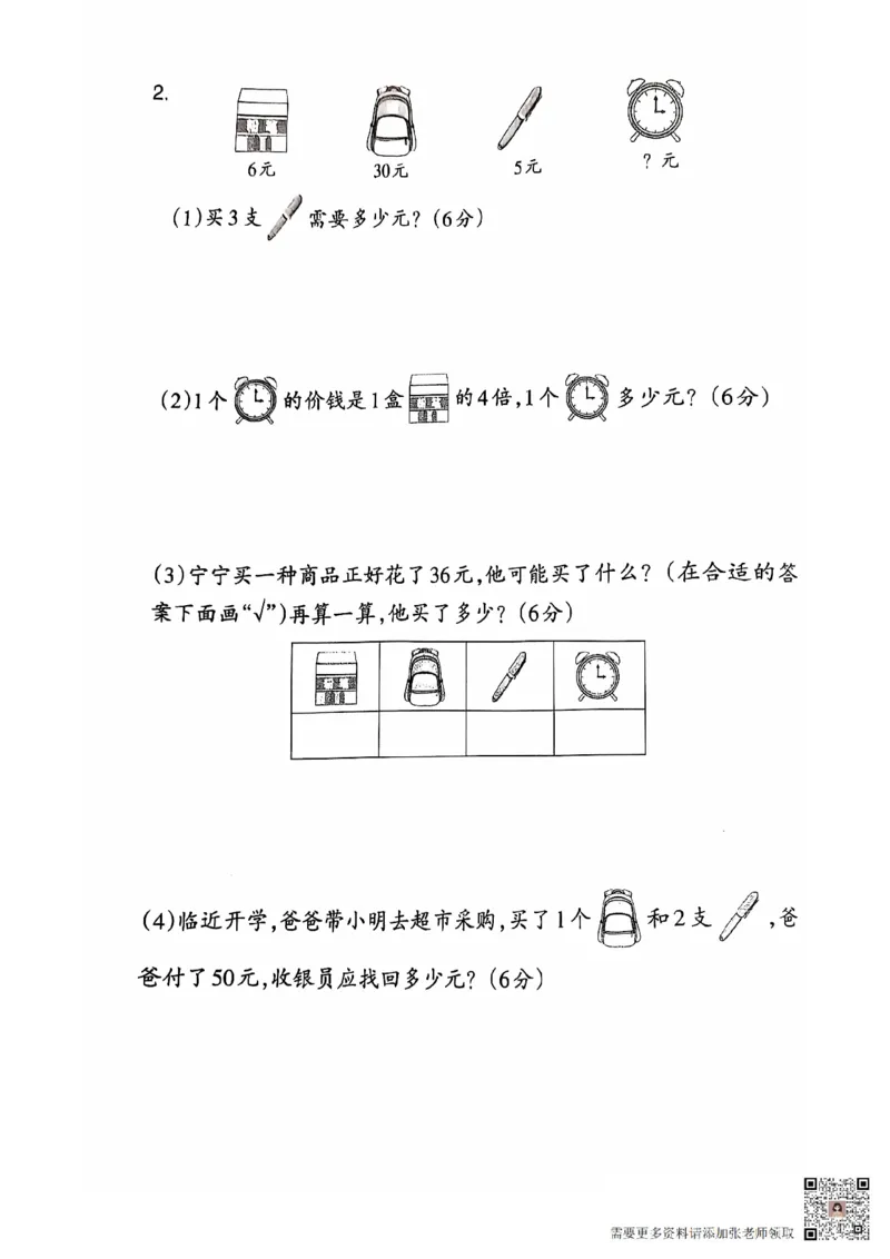 2024+秋上册二年级数学期末试卷（北师大版）_二年级上下册资料_二年级上册小红书同款资料_二年级