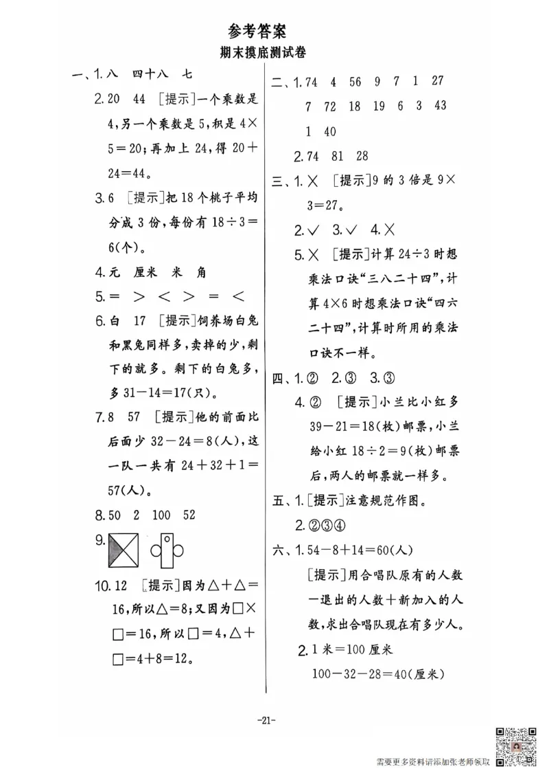2024+秋上册二年级数学期末试卷（北师大版）_二年级上下册资料_二年级上册小红书同款资料_二年级