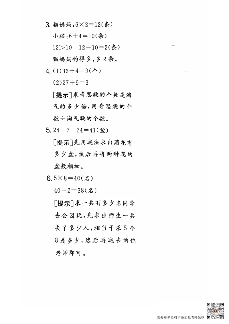 2024+秋上册二年级数学期末试卷（北师大版）_二年级上下册资料_二年级上册小红书同款资料_二年级