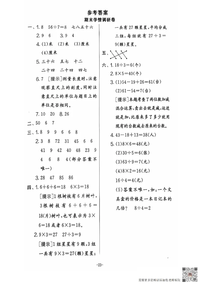 2024+秋上册二年级数学期末试卷（北师大版）_二年级上下册资料_二年级上册小红书同款资料_二年级