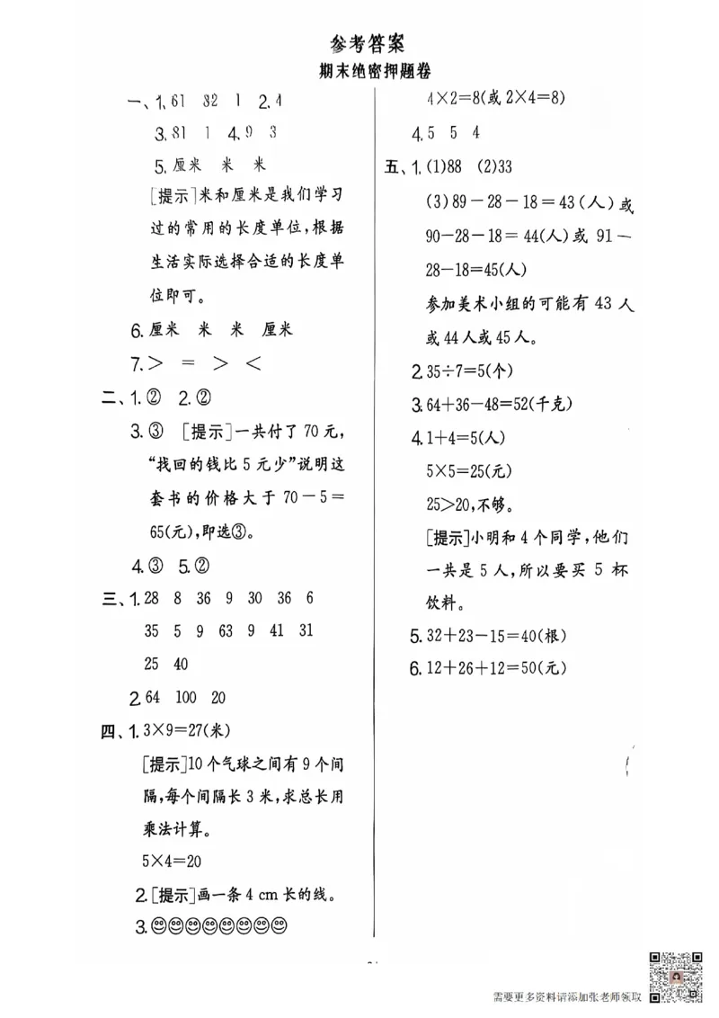2024+秋上册二年级数学期末试卷（北师大版）_二年级上下册资料_二年级上册小红书同款资料_二年级