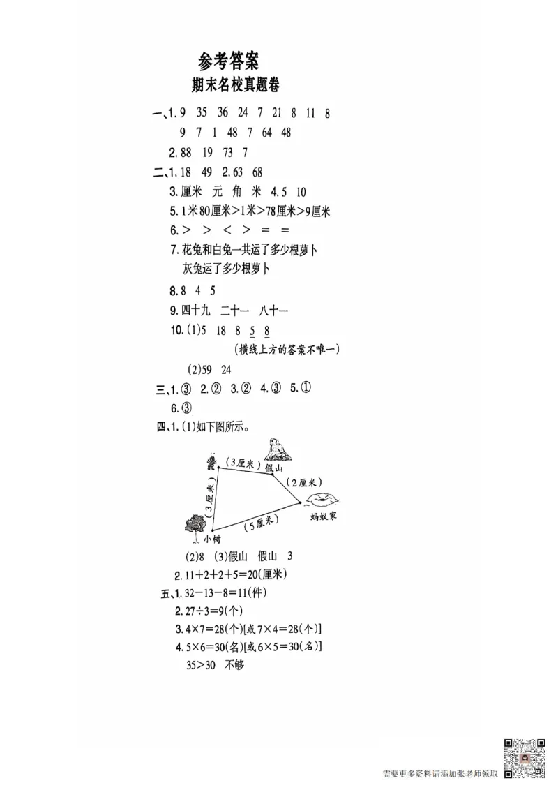 2024+秋上册二年级数学期末试卷（北师大版）_二年级上下册资料_二年级上册小红书同款资料_二年级