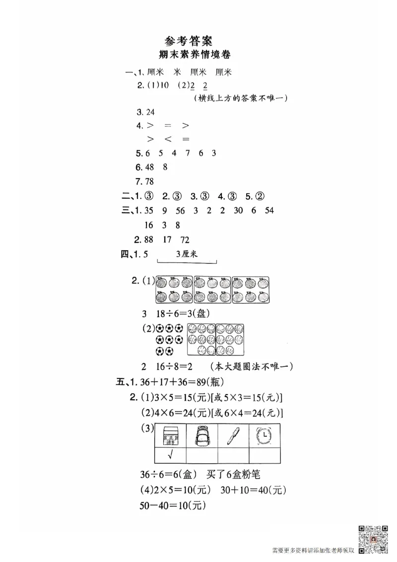 2024+秋上册二年级数学期末试卷（北师大版）_二年级上下册资料_二年级上册小红书同款资料_二年级