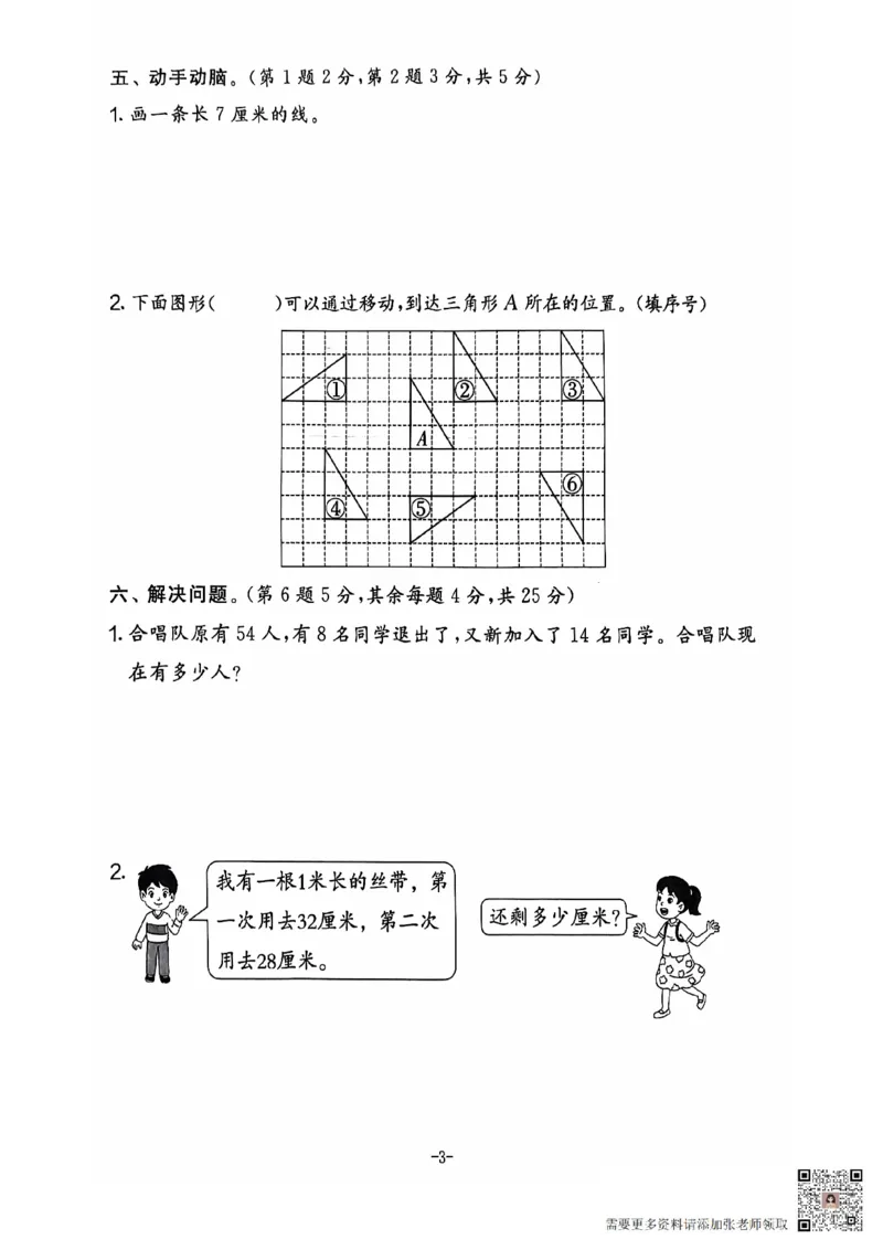 2024+秋上册二年级数学期末试卷（北师大版）_二年级上下册资料_二年级上册小红书同款资料_二年级