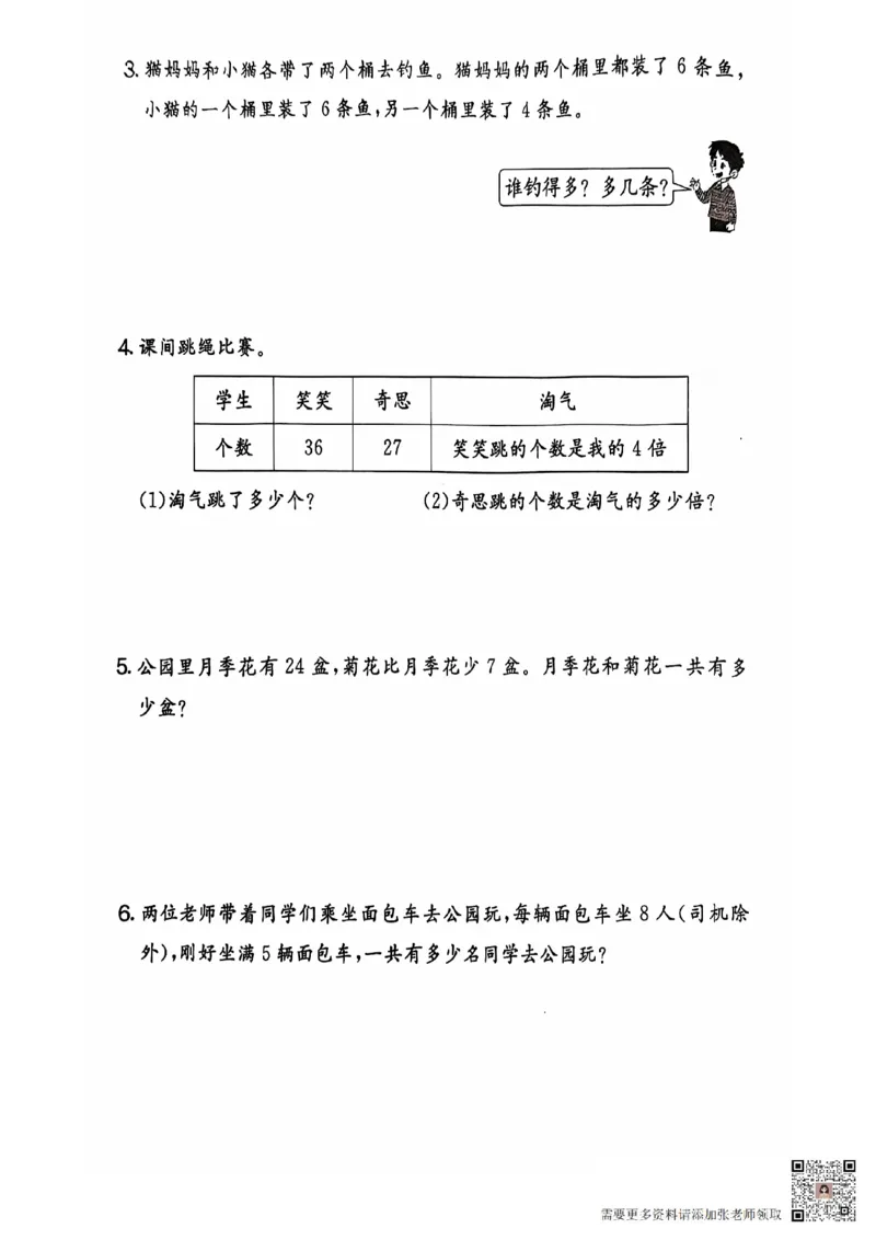 2024+秋上册二年级数学期末试卷（北师大版）_二年级上下册资料_二年级上册小红书同款资料_二年级