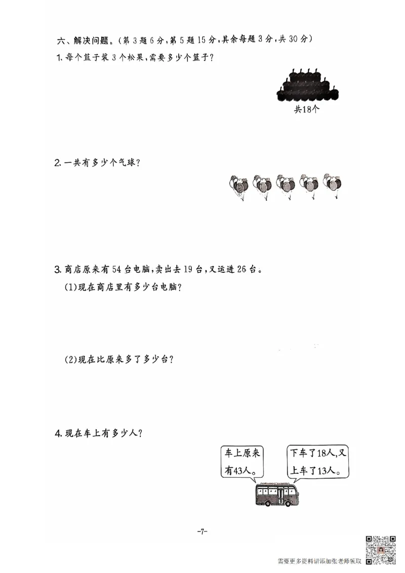 2024+秋上册二年级数学期末试卷（北师大版）_二年级上下册资料_二年级上册小红书同款资料_二年级
