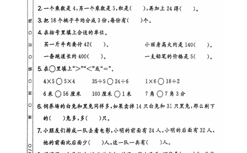 2024+秋上册二年级数学期末试卷（北师大版）_二年级上下册资料_二年级上册小红书同款资料_二年级