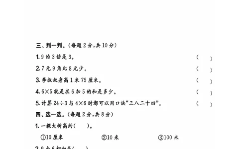 2024+秋上册二年级数学期末试卷（北师大版）_二年级上下册资料_二年级上册小红书同款资料_二年级