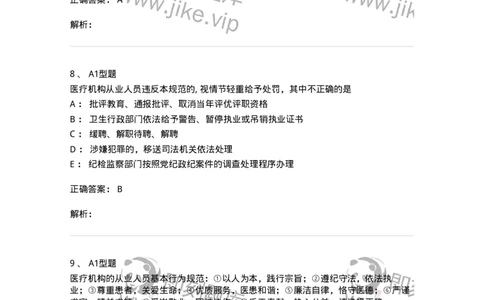 806053-从业人员行为规范-174524_军队文职(1)_01.军队文职真题-专业课_（全）版本一（历年真题+章节练习+模拟题）_药学(军队文职)_历年真题_题目+解析