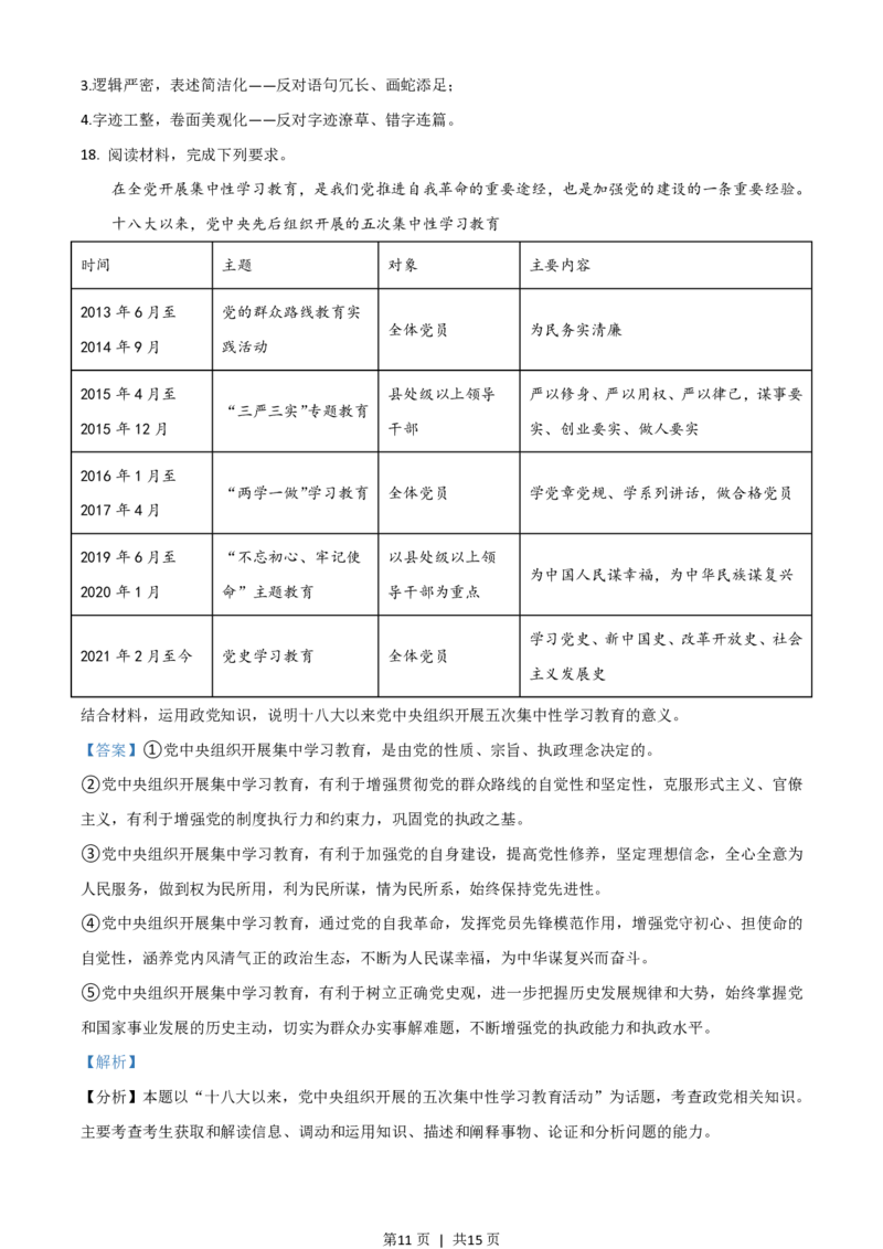 2021年高考政治试卷（广东）（解析卷）_政治历年高考真题_新&middot;PDF版2008-2025&middot;高考政治真题_政治（按年份分类）2008-2025_2021&middot;政治高考真题