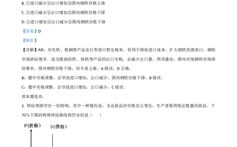 2021年高考政治试卷（广东）（解析卷）_政治历年高考真题_新&middot;PDF版2008-2025&middot;高考政治真题_政治（按年份分类）2008-2025_2021&middot;政治高考真题