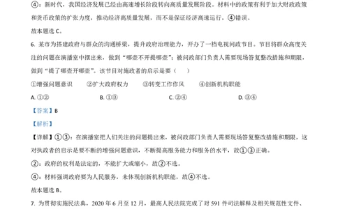 2021年高考政治试卷（广东）（解析卷）_政治历年高考真题_新&middot;PDF版2008-2025&middot;高考政治真题_政治（按年份分类）2008-2025_2021&middot;政治高考真题
