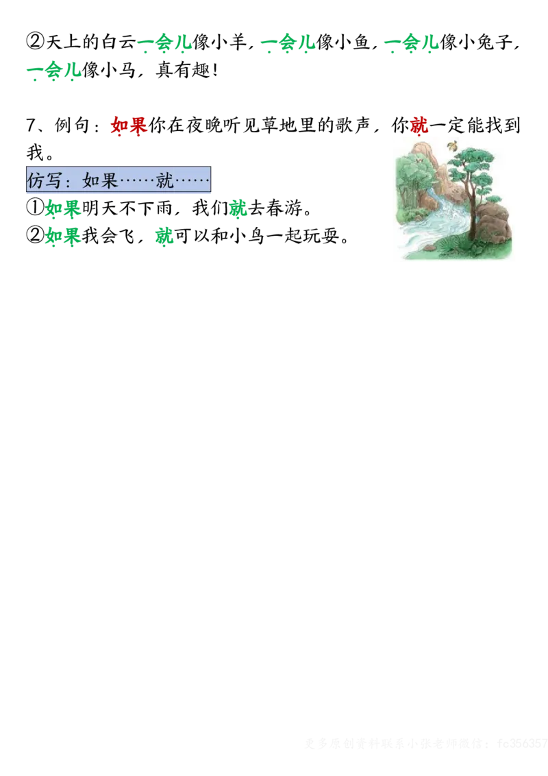 2107期中复习必背知识点-考前背记10页二下语文_二年级上下册资料_二年级下册小红书同款资料_二下语文_二下语文