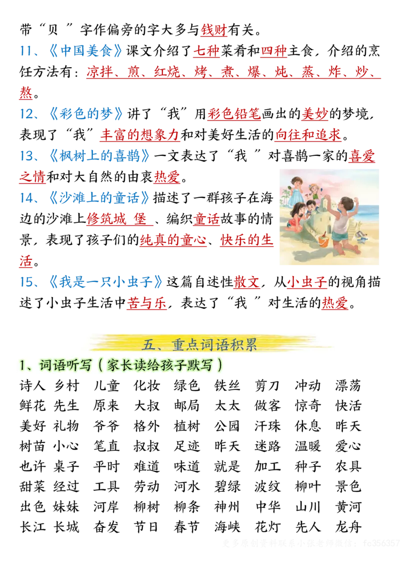 2107期中复习必背知识点-考前背记10页二下语文_二年级上下册资料_二年级下册小红书同款资料_二下语文_二下语文