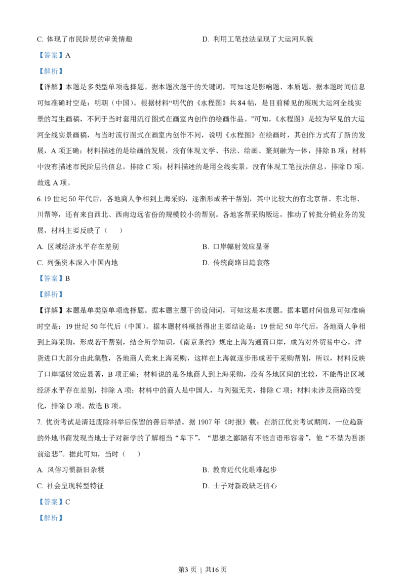2022年高考历史试卷（河北）（解析卷）_历史历年高考真题_新&middot;PDF版2008-2025&middot;高考历史真题_历史（按试卷类型分类）2008-2025_自主命题卷&middot;历史（2008-2025）_河北自主命题&middot;历史（2021-2024）