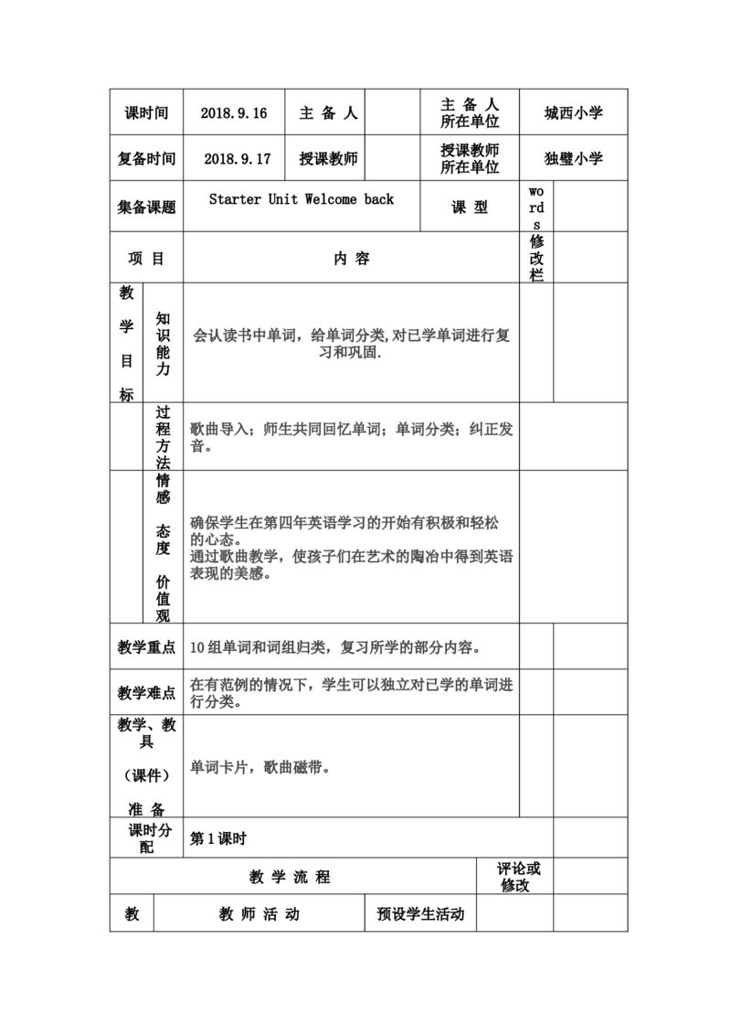 外研版（三年级起刘兆义主编）四年级上册StarterunitWelcomeback教案_上册_四年级英语-外研社剑桥_四年级英语（上）-外研社剑桥joinin版_08-四年级上册教案