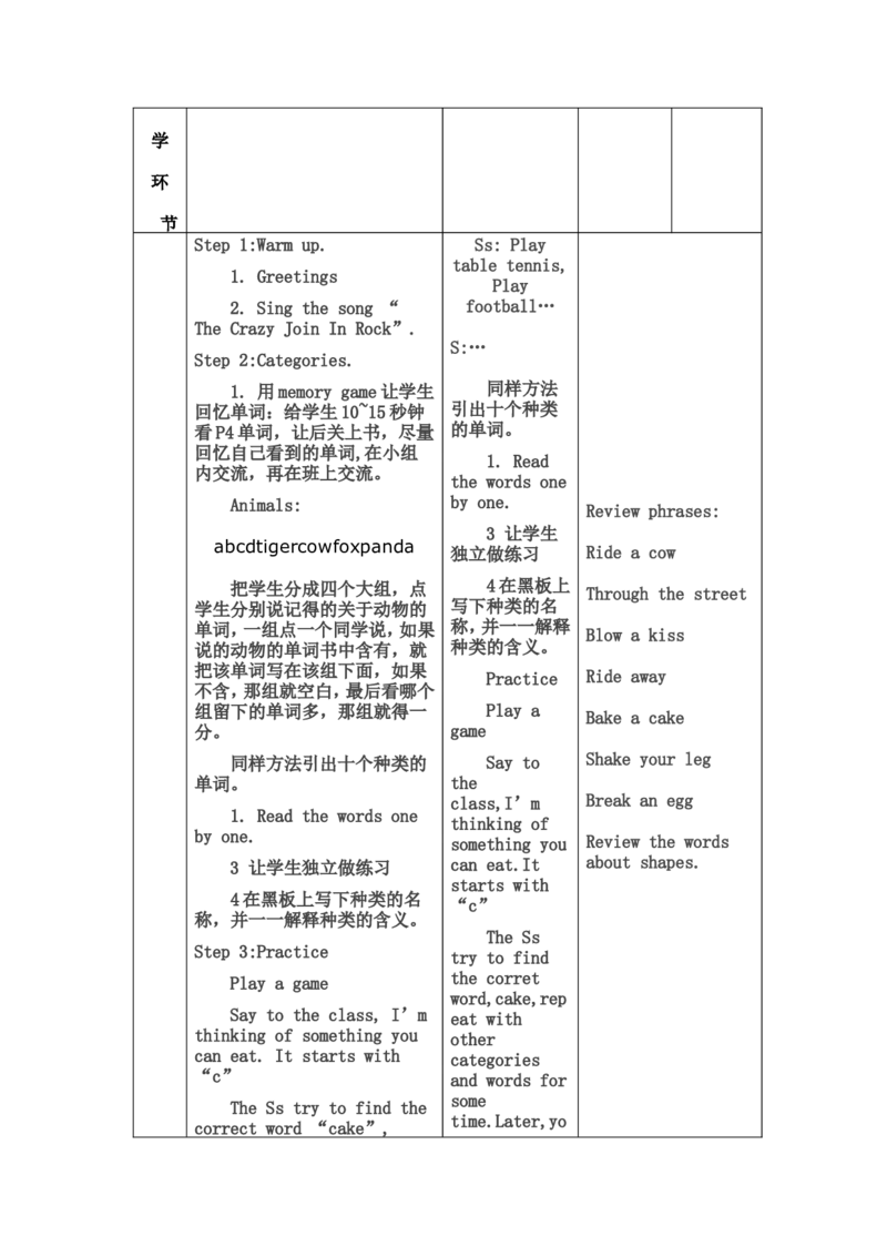 外研版（三年级起刘兆义主编）四年级上册StarterunitWelcomeback教案_上册_四年级英语-外研社剑桥_四年级英语（上）-外研社剑桥joinin版_08-四年级上册教案